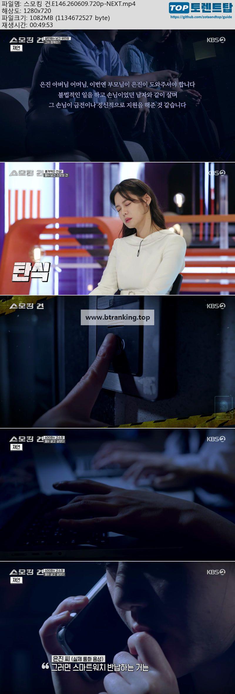스모킹 건.E146.260609.720p-NEXT
