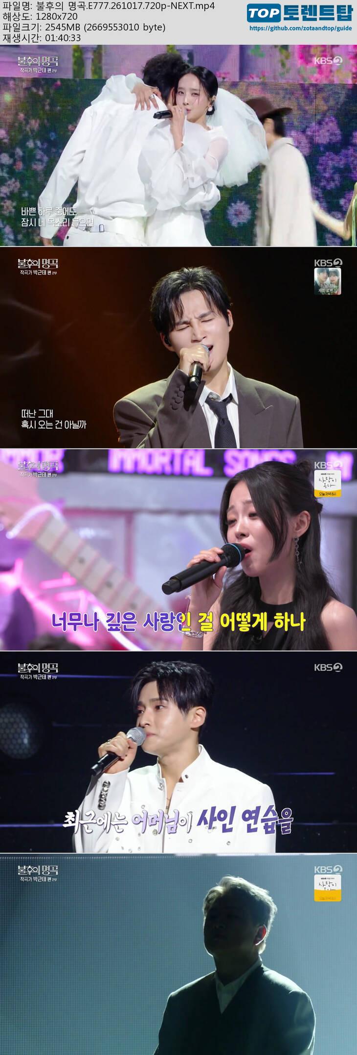 불후의 명곡.E776.261017.720p-NEXT