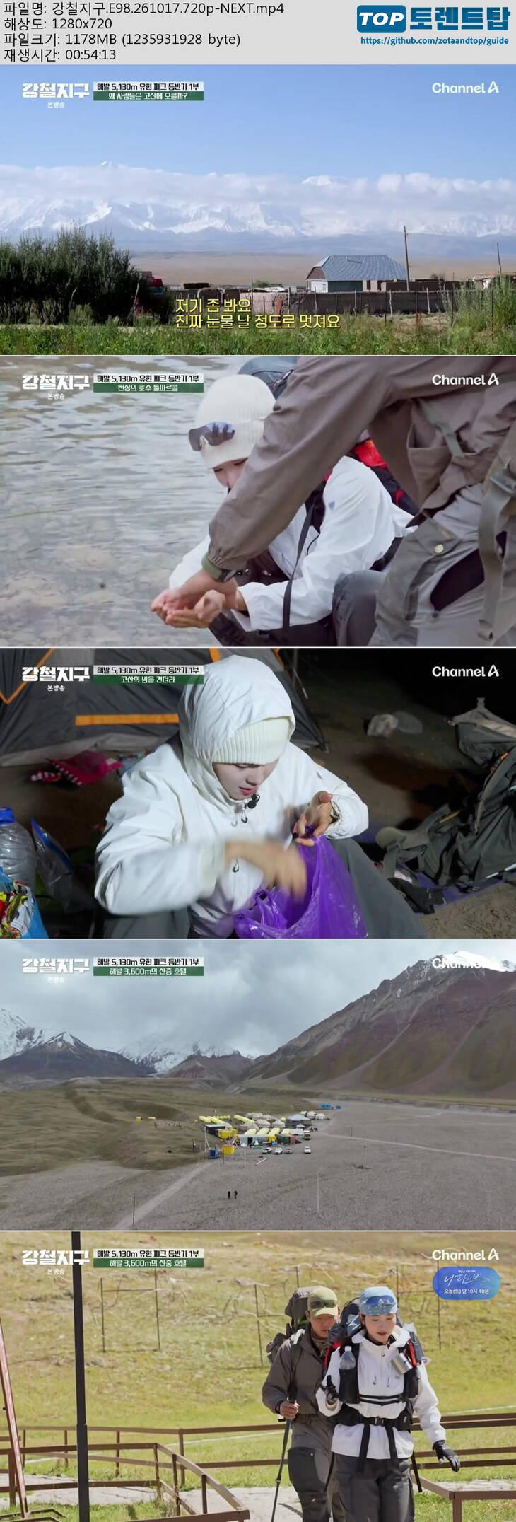 강철지구.E98.261017.720p-NEXT