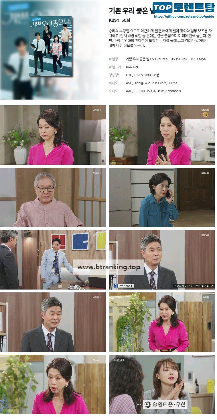 기쁜 우리 좋은 날.E50.260609.1080p.H264-F1RST
