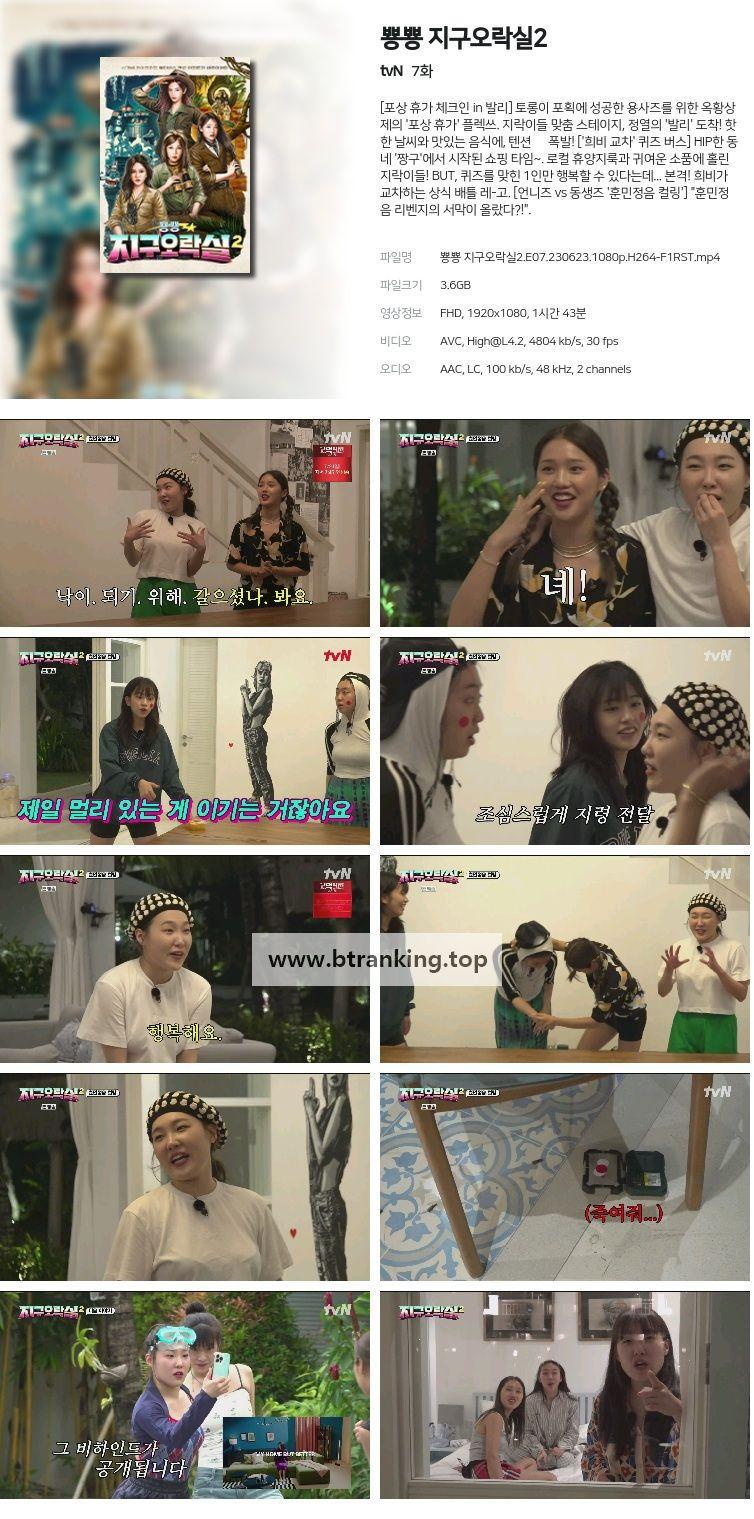 뿅뿅 지구오락실2.E07.230623.1080P.H264-F1Rst-토렌트탑-Torrenttop