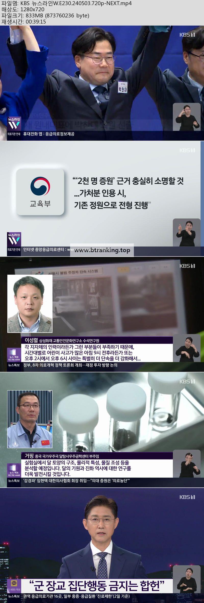 KBS 뉴스라인W.E230.240503.720p-NEXT