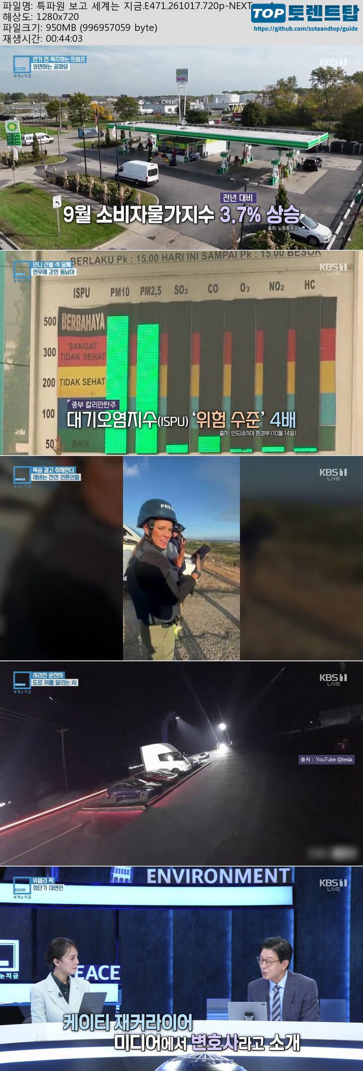 특파원 보고 세계는 지금.E470.261017.720p-NEXT
