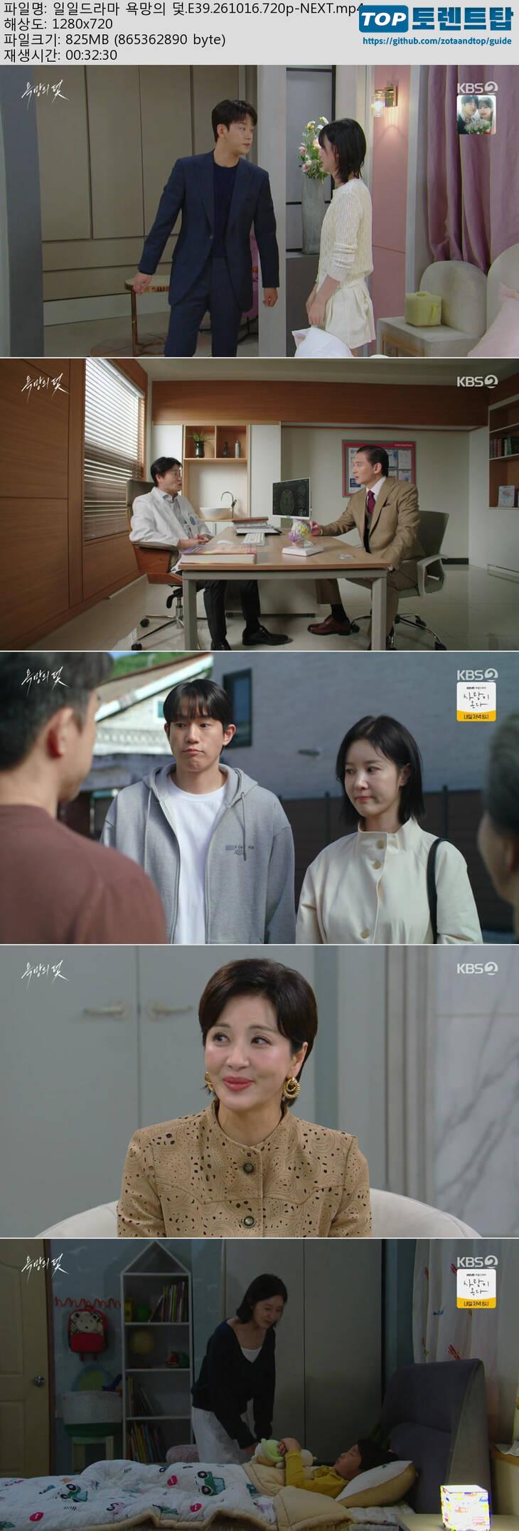 욕망의 덫.E39.261016.720p-NEXT