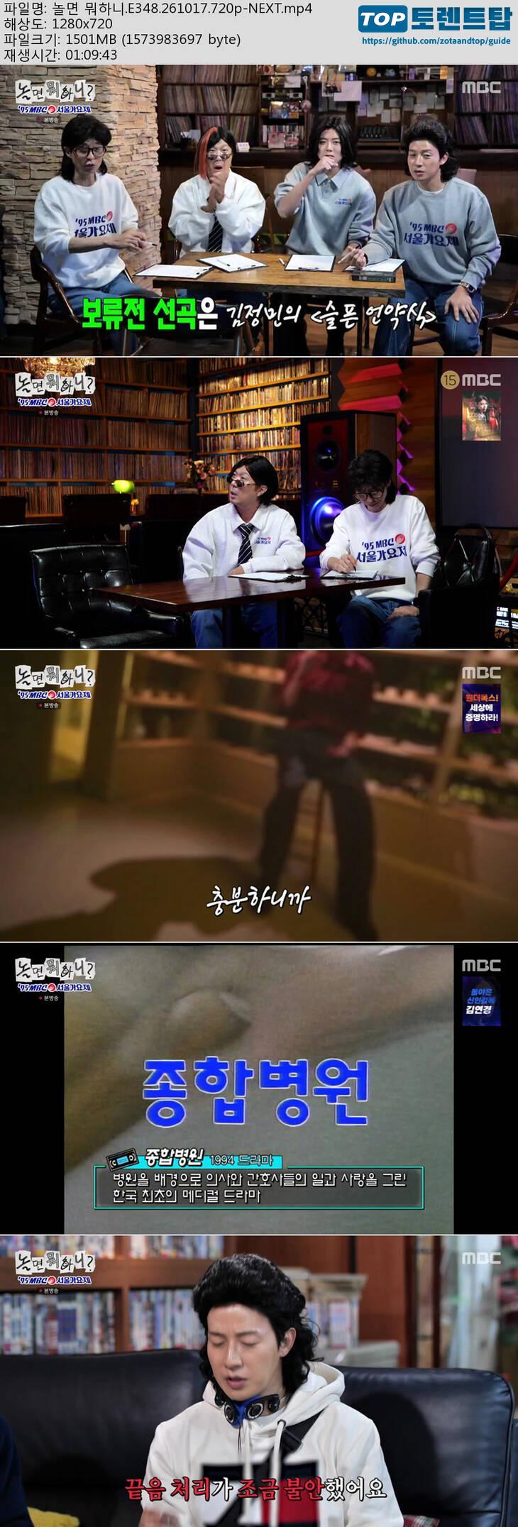 놀면 뭐하니.E348.261017.720p-NEXT