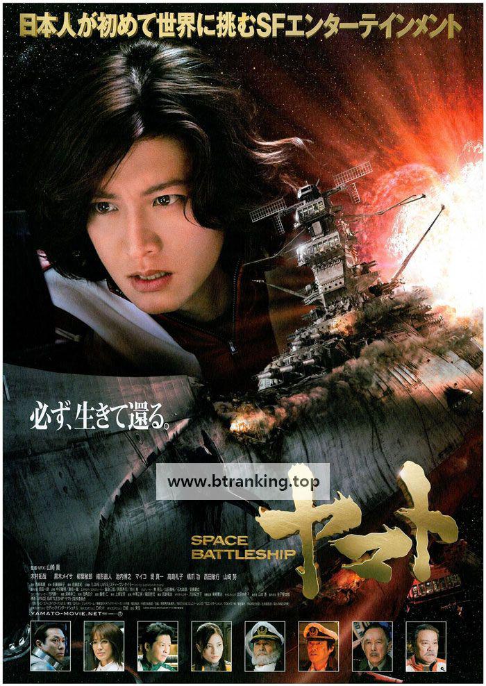 우주 전함 야마토 Space Battleship Yamato (2010, Directed by Takashi Yamazaki) USBD ENG SUB 1080p x264 FLAC
