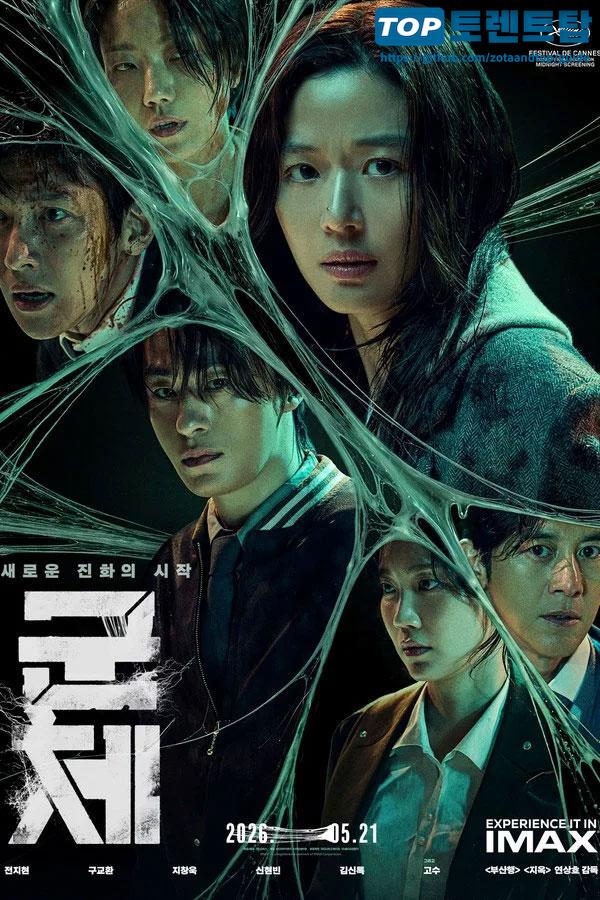 군체 Colony 2026 2160p UHD BluRay x265 10bit TrueHD Atmos 7.1 Korean r00t