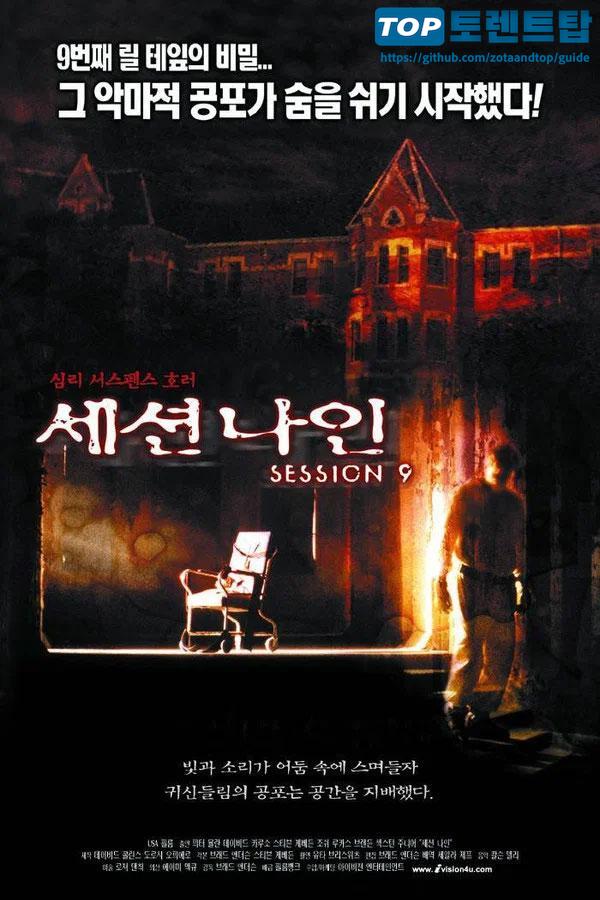 세션 나인 Session 9 (2001) (1080p BluRay x265 10bit EAC3 2.0 Celdra)