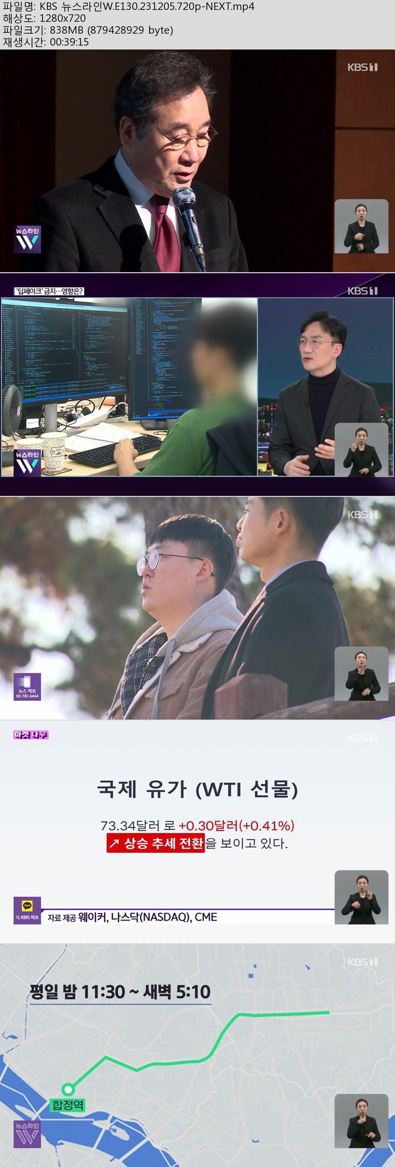 KBS 뉴스라인W.E130.231205.720p-NEXT