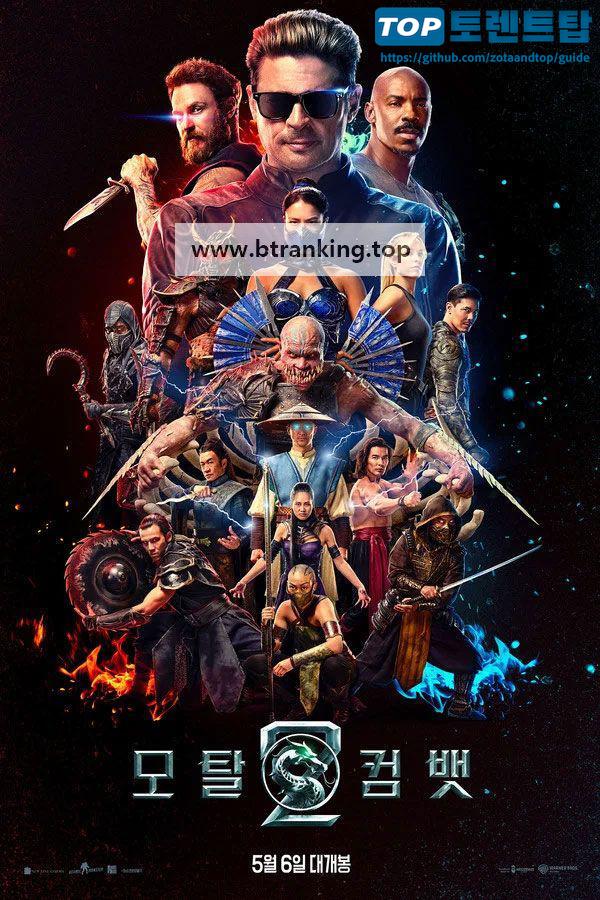 모탈 컴뱃 2 Mortal Kombat II 2026 2160p iT WEB-DL DDP5 1 Atmos DV HDR H 265-BYNDR