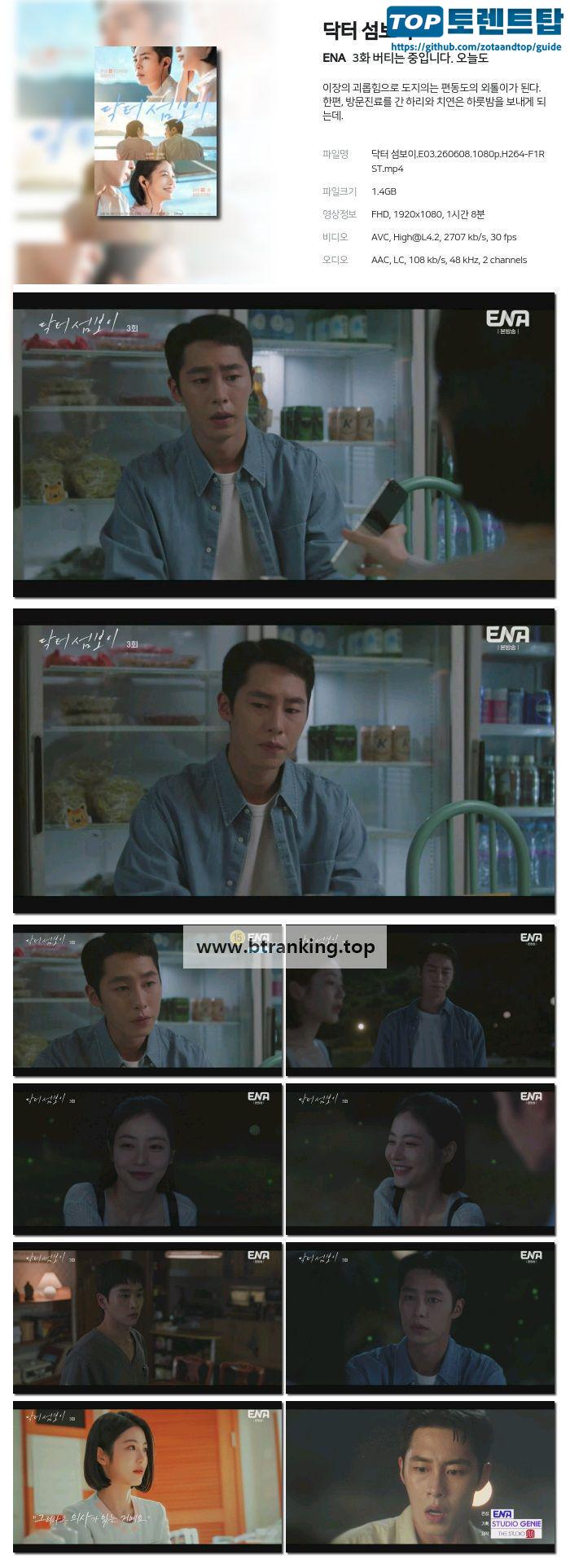 닥터 섬보이.E03.260608.1080p.H264-F1RST