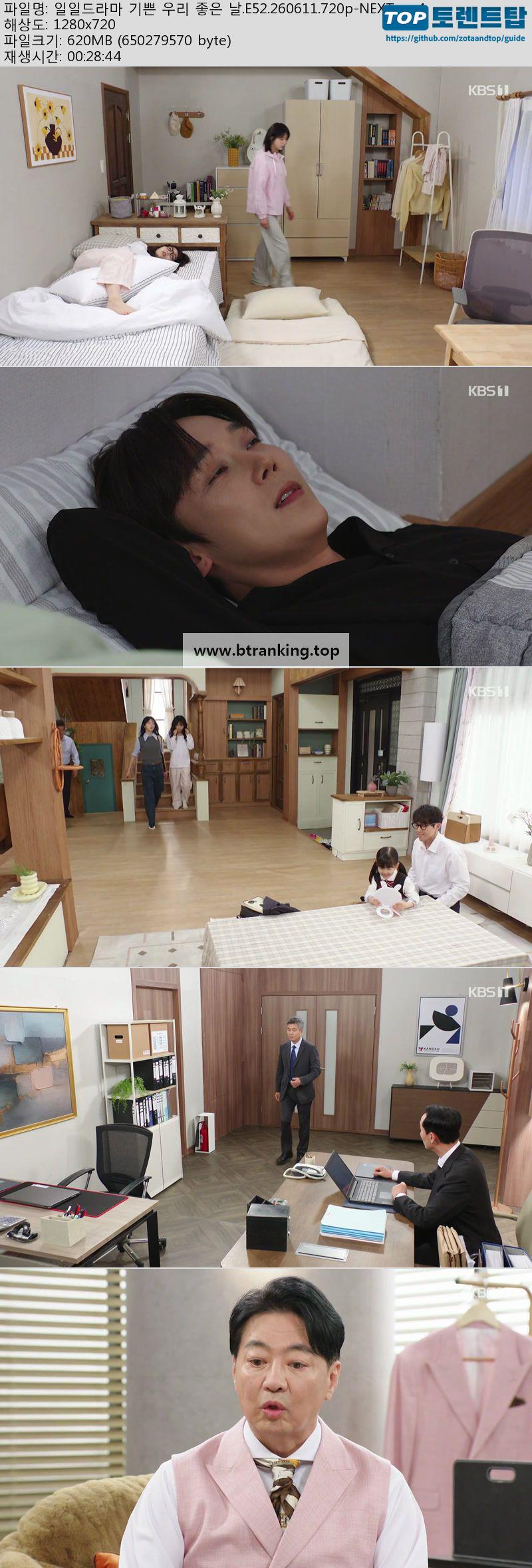 일일드라마 기쁜 우리 좋은 날.E52.260611.720p-NEXT
