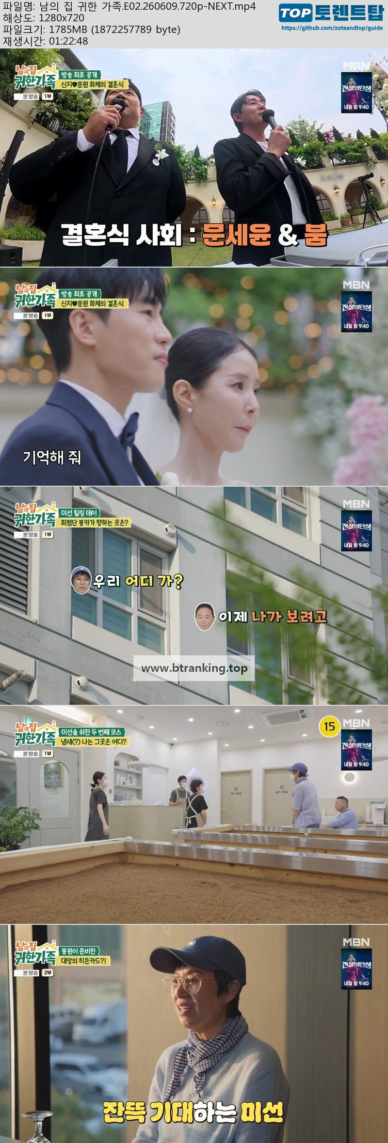 남의 집 귀한 가족.E02.260609.720p-NEXT