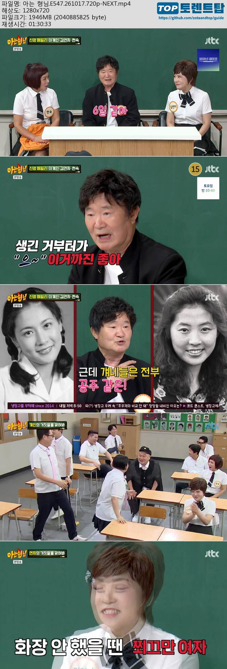 아는 형님.E547.261017.720p-NEXT