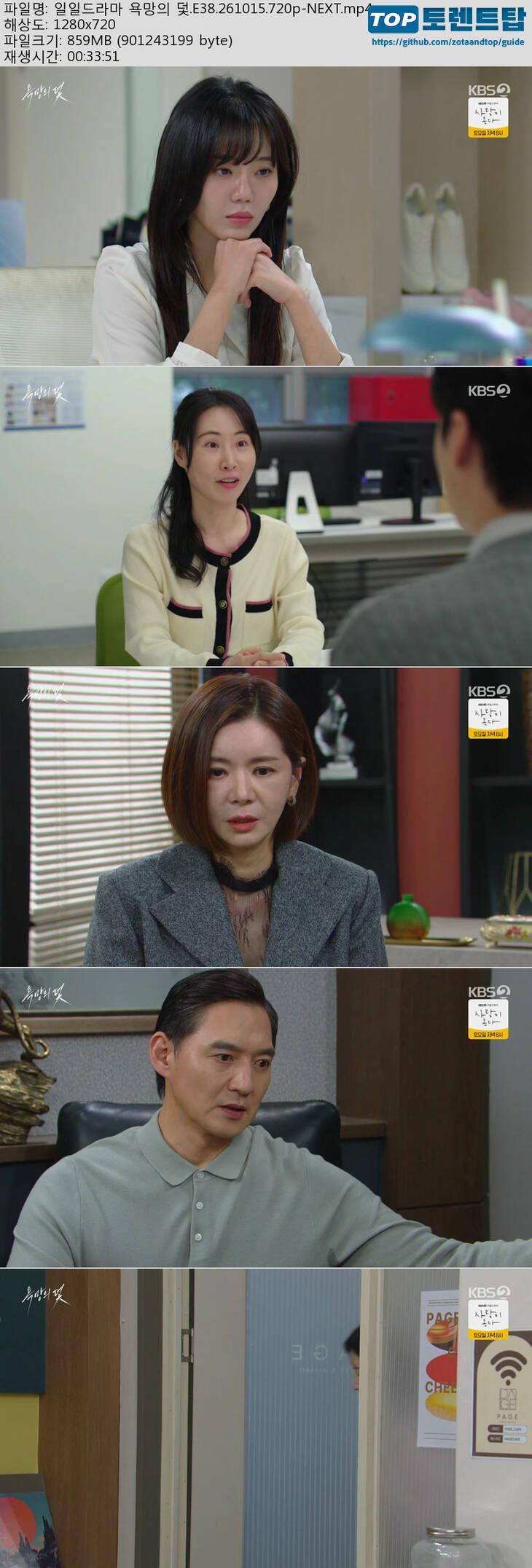 욕망의 덫.E38.261015.720p-NEXT