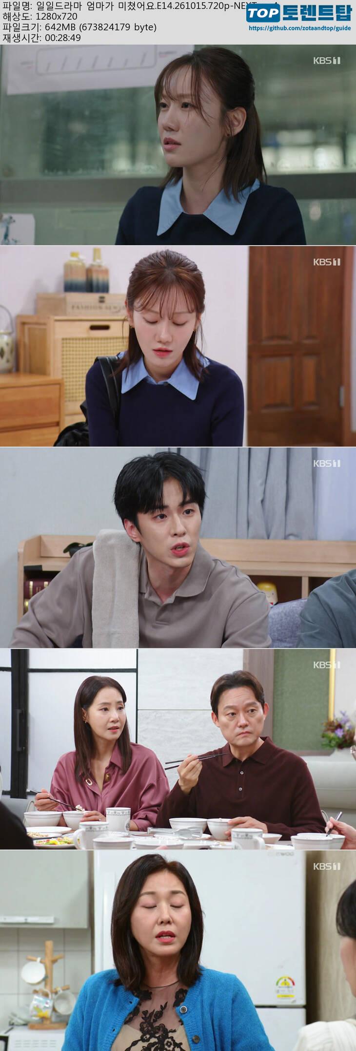 엄마가 미쳤어요.E14.261015.720p-NEXT