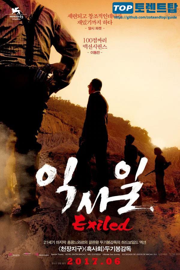 익사일 Exiled 2006 1080p BluRay x265 10bit AC3 5.1 Chinese r00t