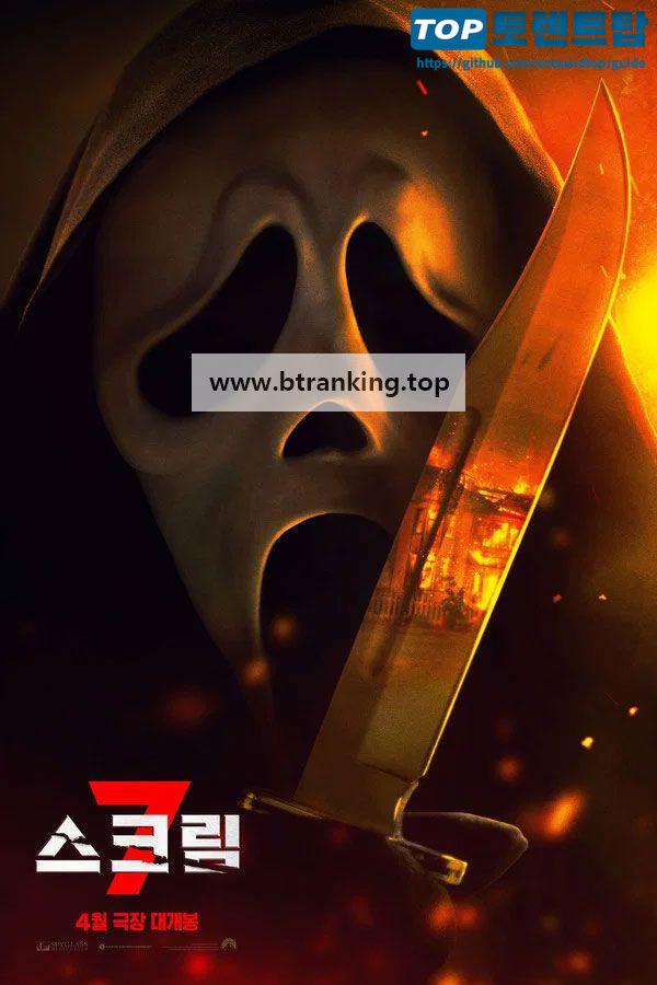 스크림 7 Scream 7 2026 1080p BluRay x265 10bit EAC3 Atmos 7.1 Ghost