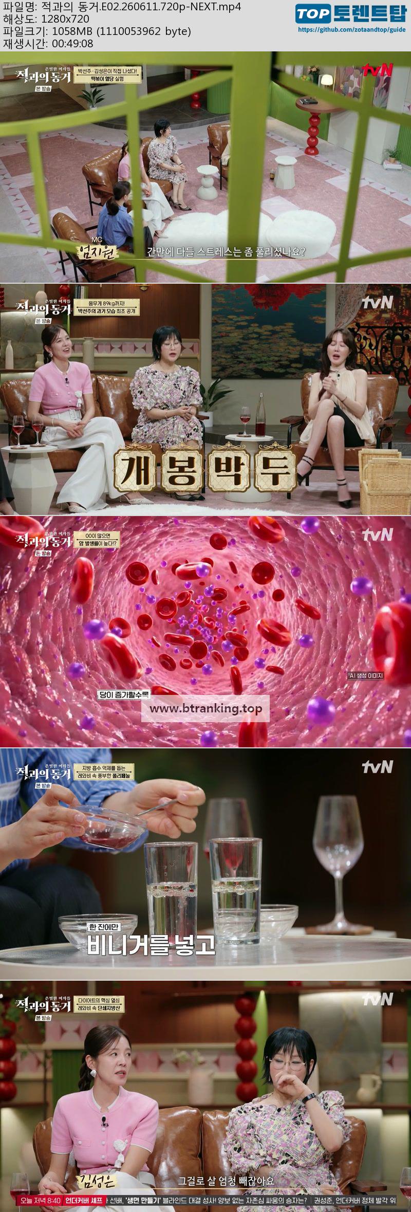 적과의 동거.E02.260611.720p-NEXT