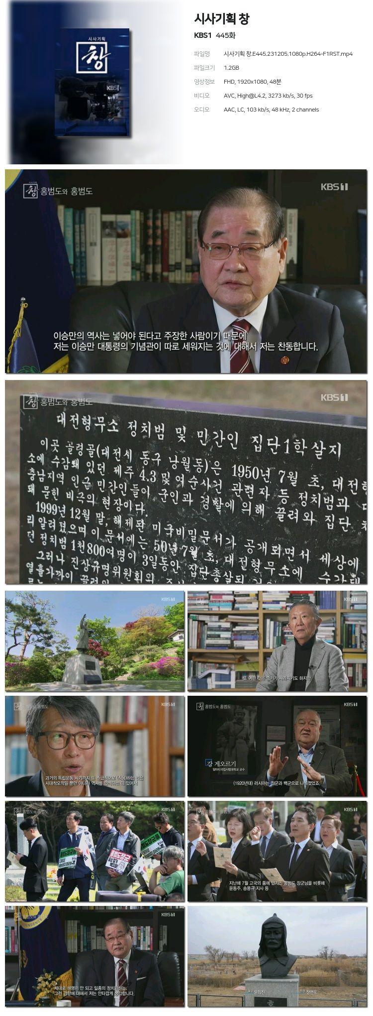 시사기획 창.E445.231205.1080p.H264-F1RST