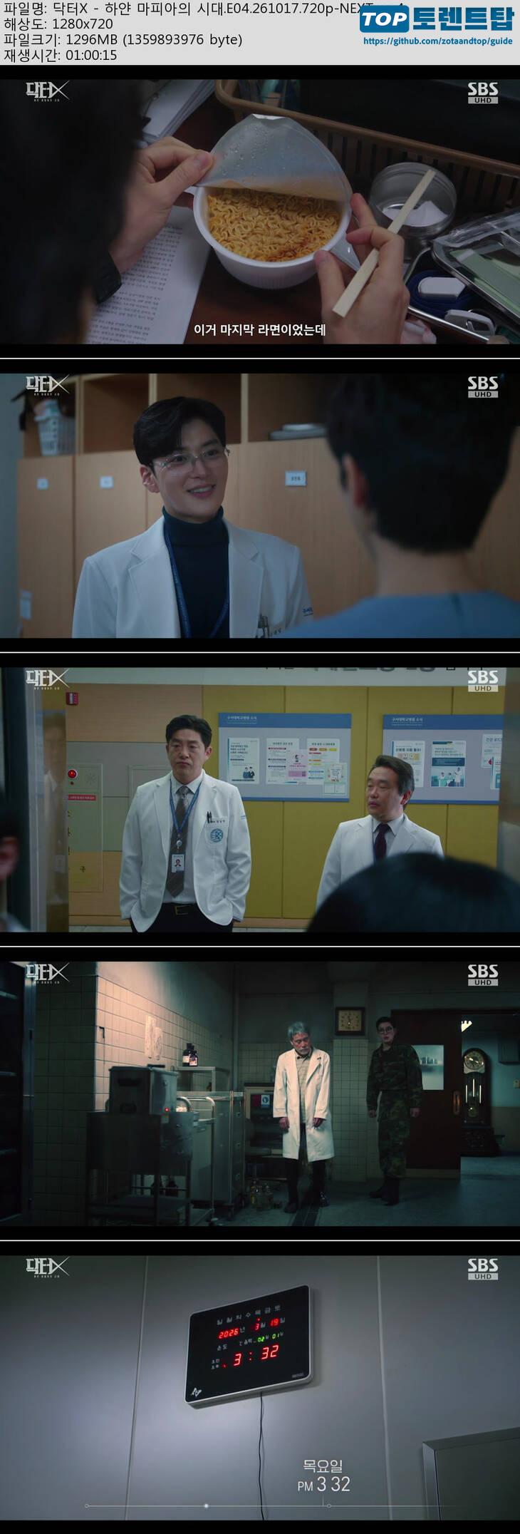 닥터X - 하얀 마피아의 시대.E04.261017.720p-NEXT