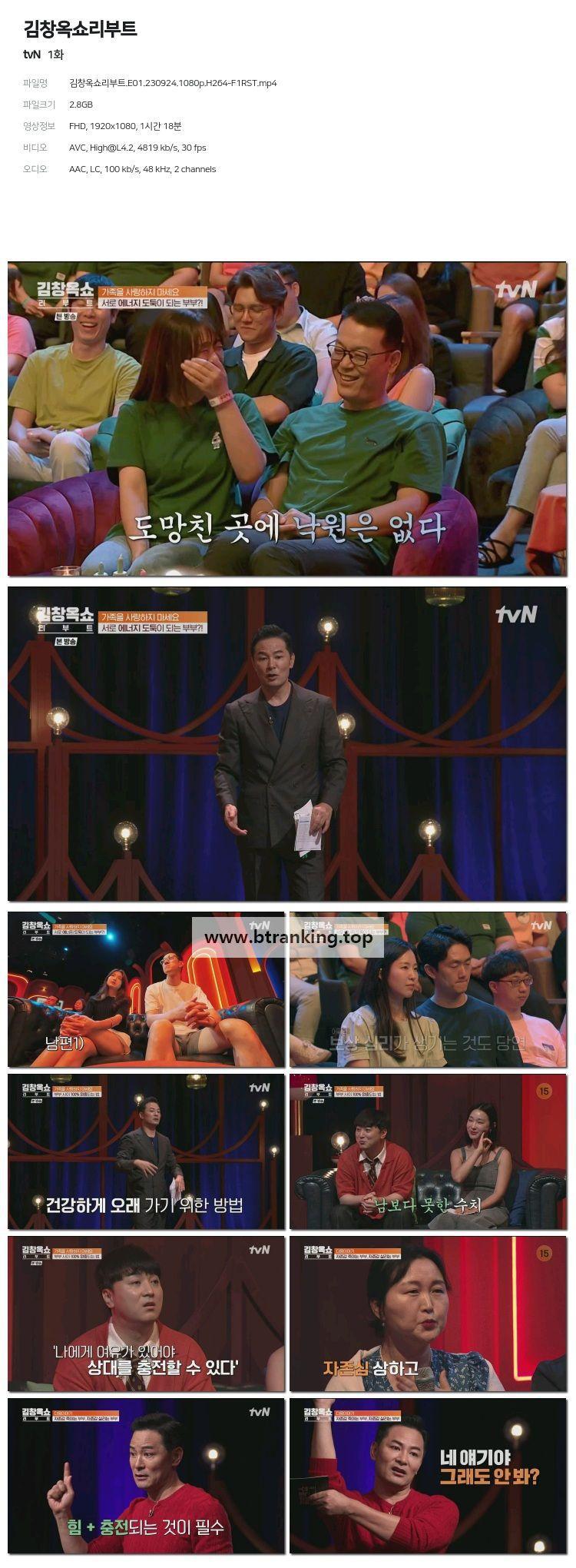 김창옥쇼리부트.E01.230924.1080p.H264-F1RST