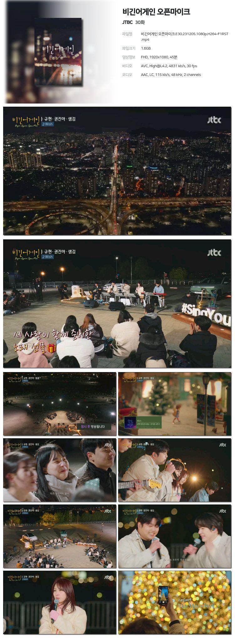 비긴어게인 오픈마이크.E30.231205.1080p.H264-F1RST