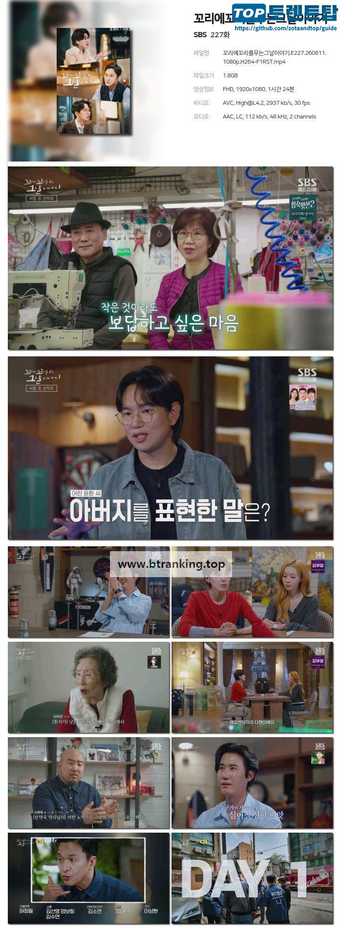 꼬리에꼬리를무는그날이야기.E227.260611.1080p.H264-F1RST