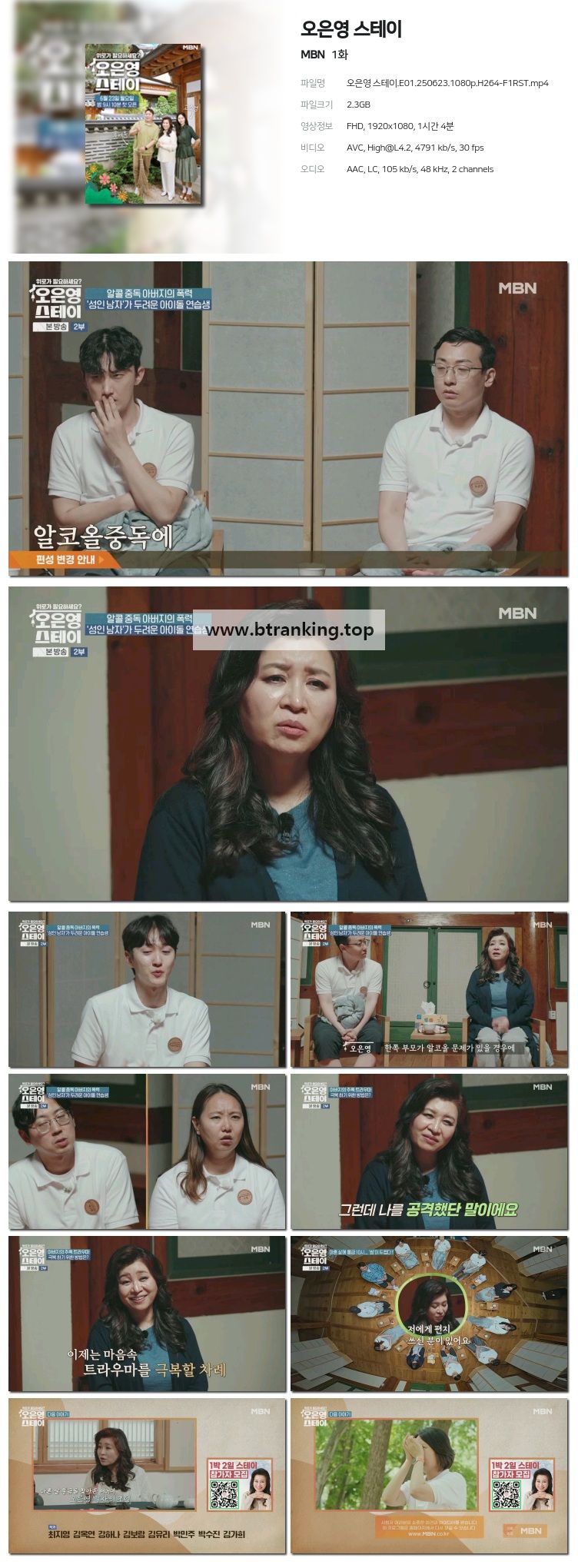 오은영 스테이.E01.250623.1080p-F1RST