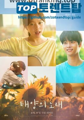 태양의 노래 Midnight Sun, 2025.1080p.WEBRip.H264.AAC