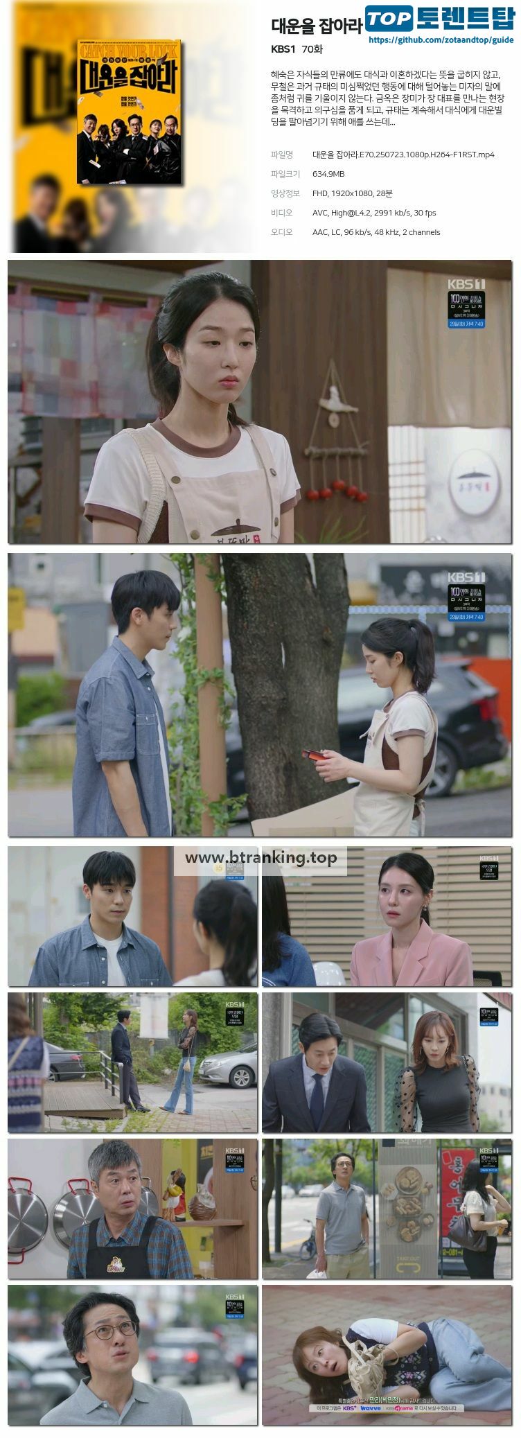 대운을 잡아라.E70.250723.1080p-F1RST