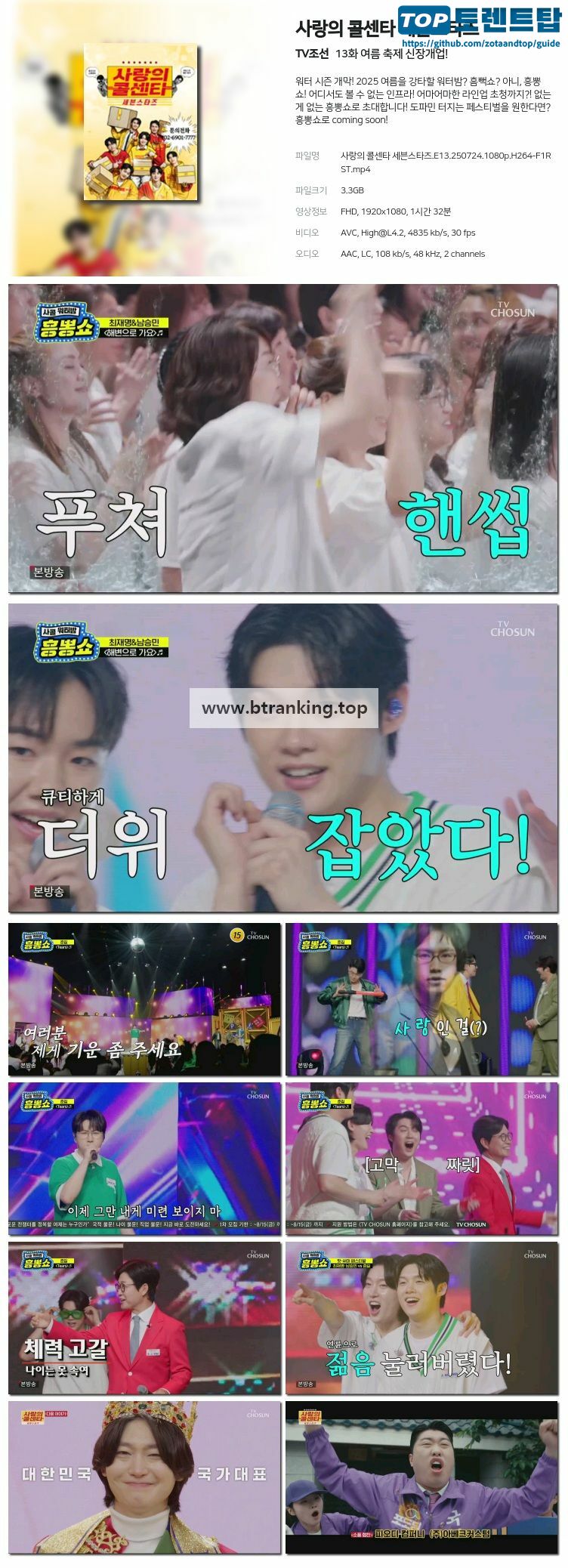 사랑의 콜센타 세븐스타즈.E13.250724.1080p-F1RST