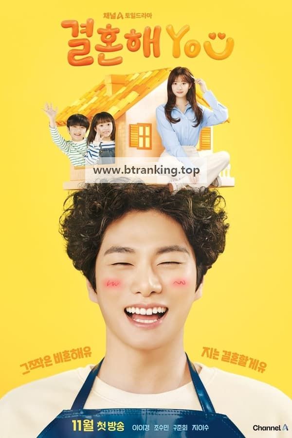 결혼해YOU.Marry.You.S01.완결.1080p.x264.AAC-BCG