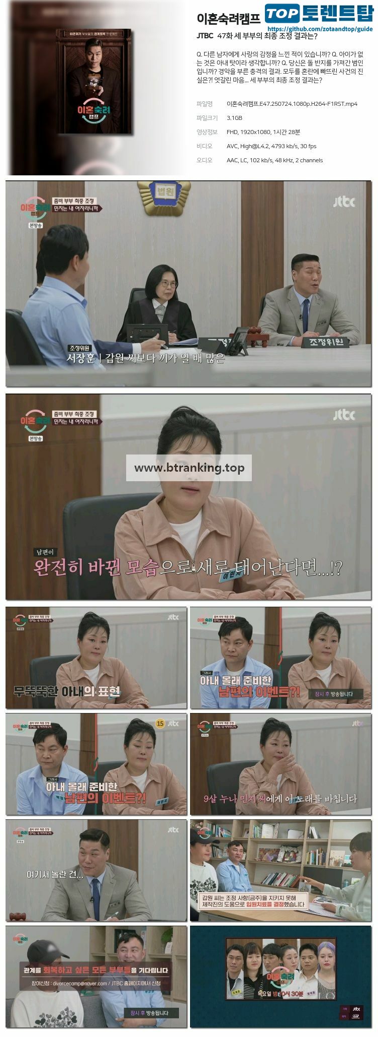 이혼숙려캠프.E47.250724.1080p-F1RST