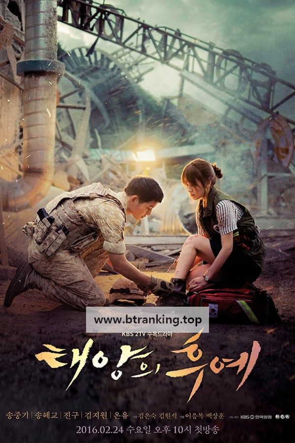 태양의 후예.Descendants.of.the.Sun.S01.완결.1080p.x264.AAC-BCG