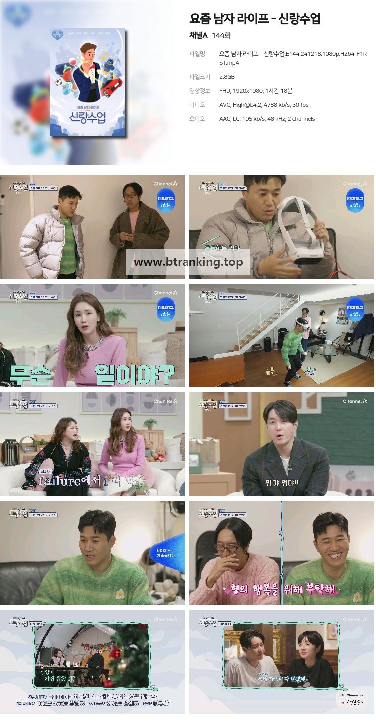 요즘 남자 라이프 - 신랑수업.E144.241218.1080p.H264-F1RST