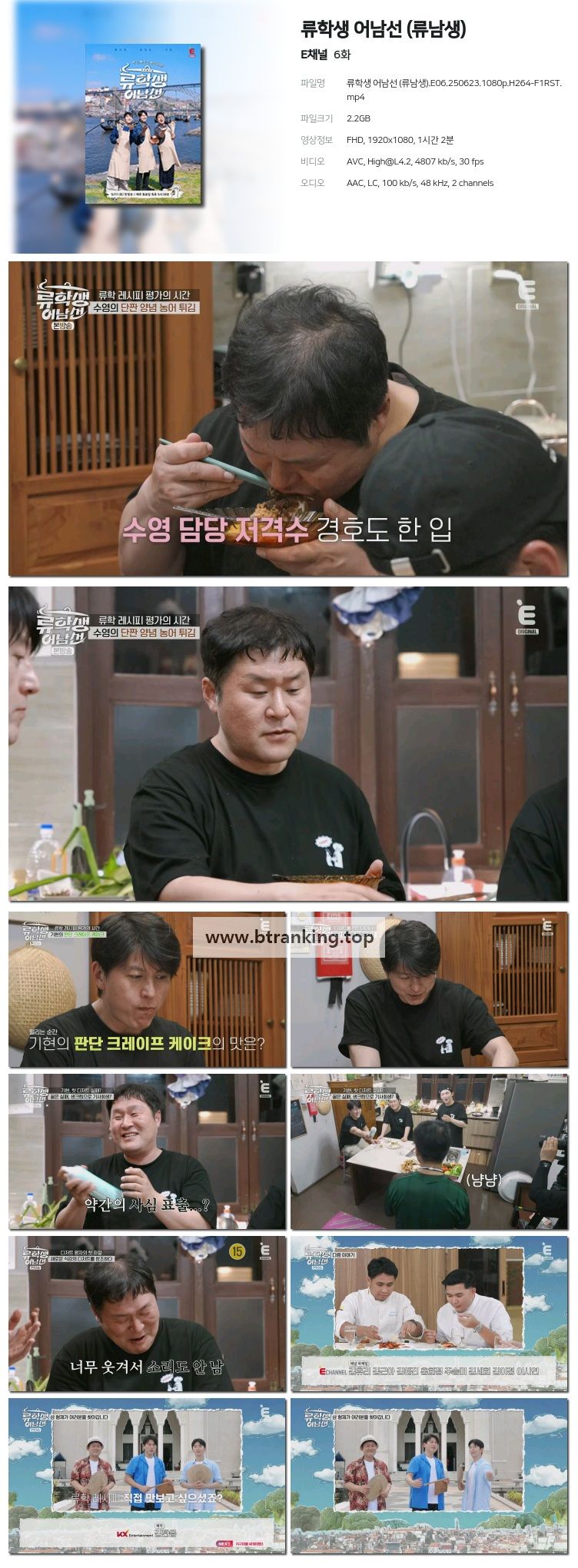 류학생 어남선 (류남생).E06.250623.1080p-F1RST