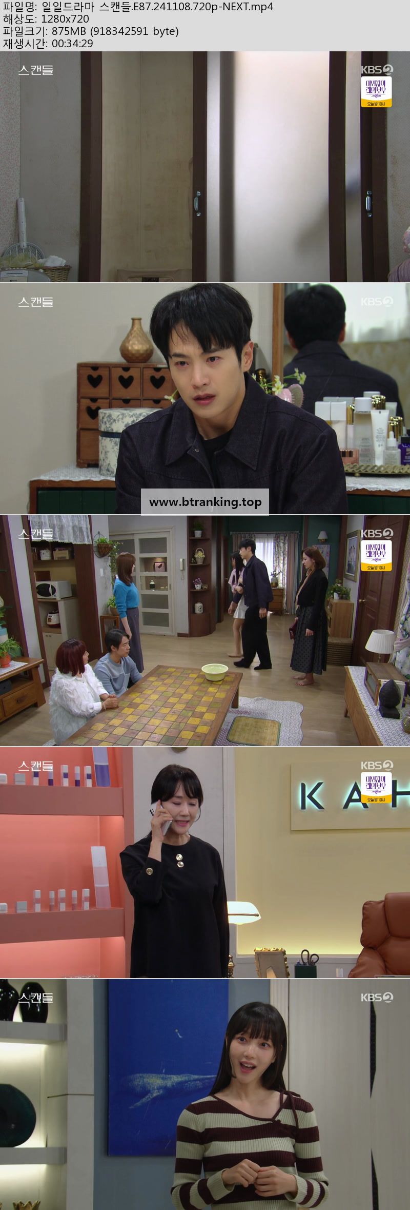 일일드라마 스캔들.E87.241108.720p-NEXT