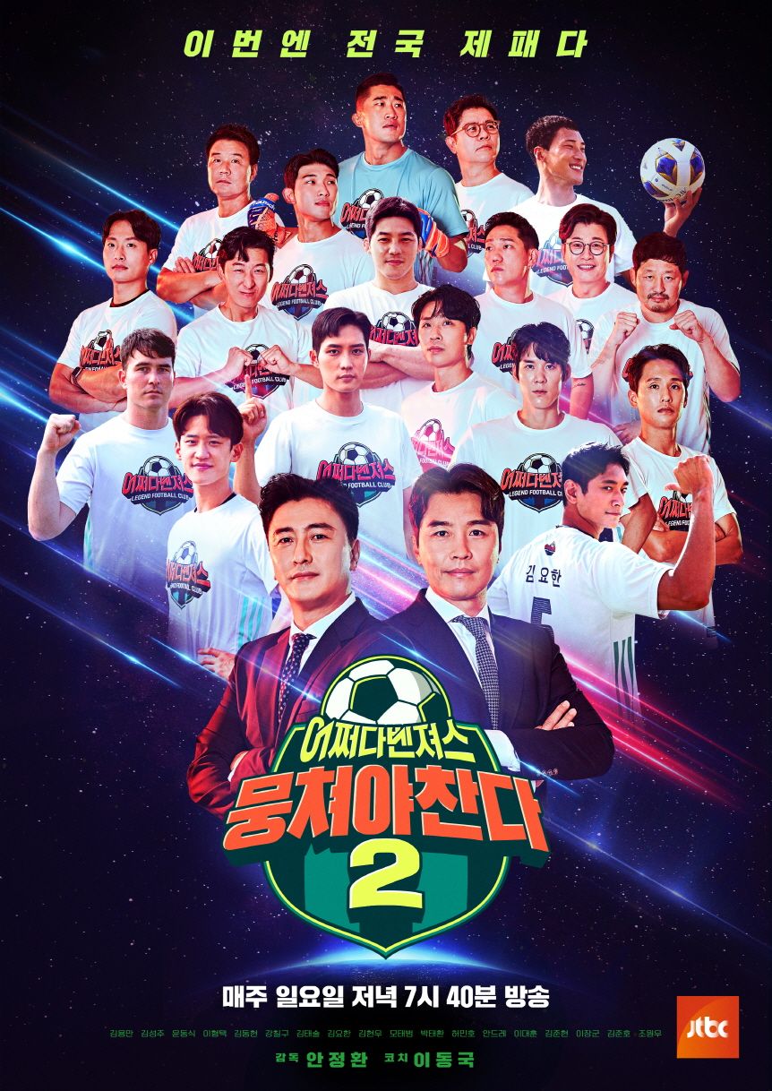 뭉쳐야 찬다 2.L