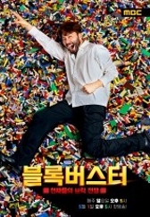 블록버스터 : 천재들의 브릭 전쟁.L