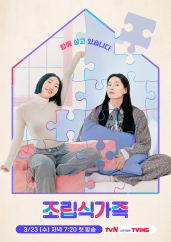 조립식 가족.S