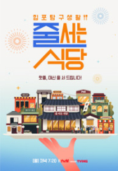 줄 서는 식당.L 