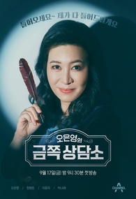 오은영의 금쪽 상담소