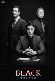 블랙- 악마를 보았다
