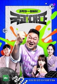 국과대표