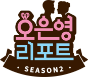 오은영 리포트 결혼지옥 .L
