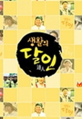 생활의 달인 .L