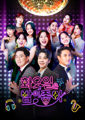 화요일은 밤이 좋아.S