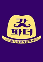 갓파더.S