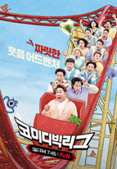 코미디빅리그.L 
